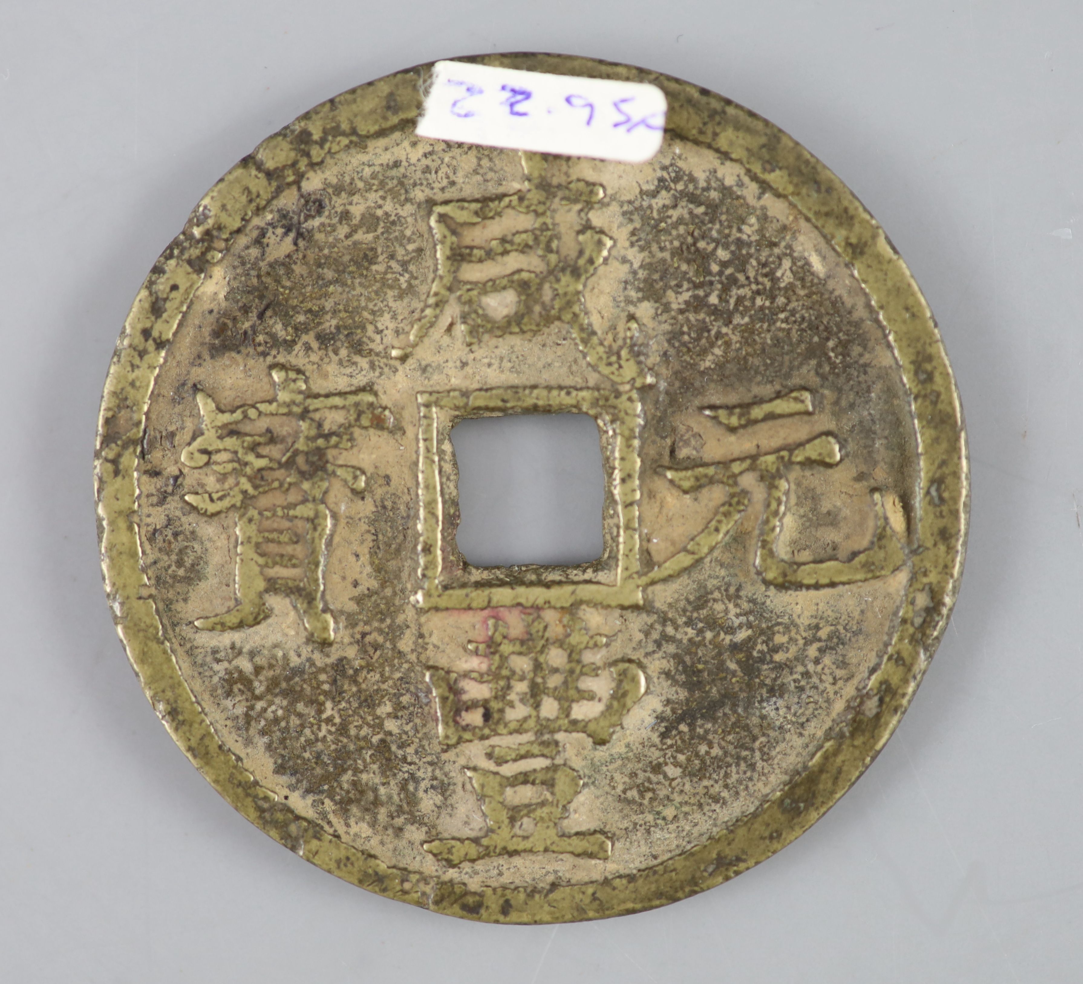 China, coins, Xianfeng (1851-1861) AE 100 cash, Xian mint, Shaanxi Province, Hartill CCC-22.950,